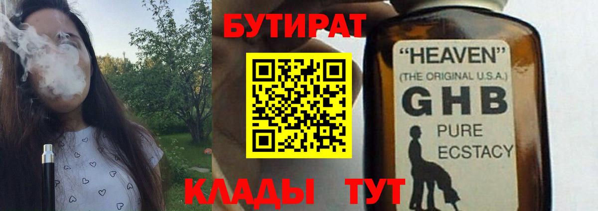 БУТИРАТ 1.4BDO Клин