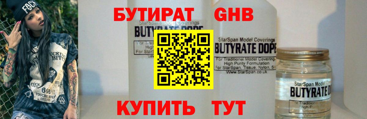Клин  БУТИРАТ  Вход с VPN  БУТИРАТ 99% 