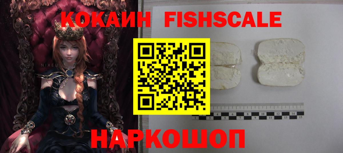 COCAIN  Кокаин Колумбийский  купить наркотик  КОКАИН FishScale  Клин 