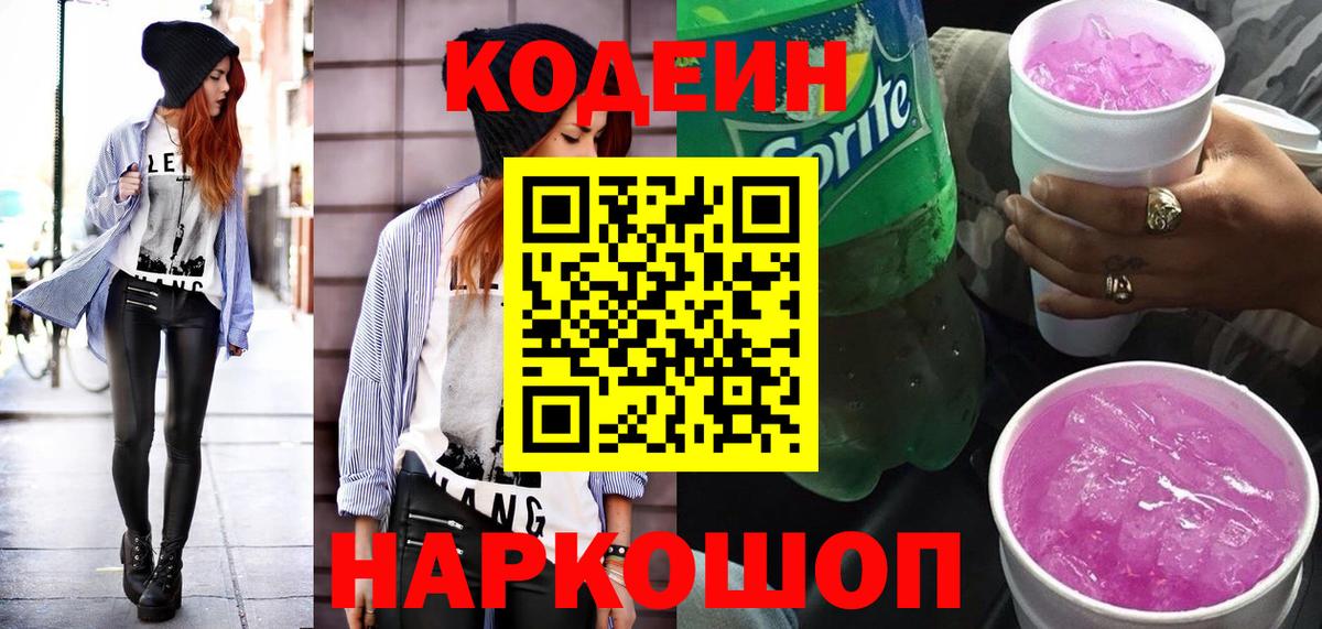 Клин  Codein Purple Drank  Вход с VPN 