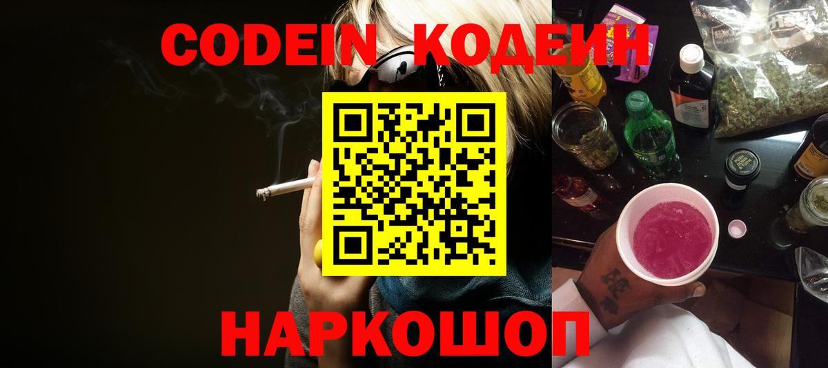 Кодеиновый сироп Lean напиток Lean (лин)  Клин  Codein напиток Lean (лин) 