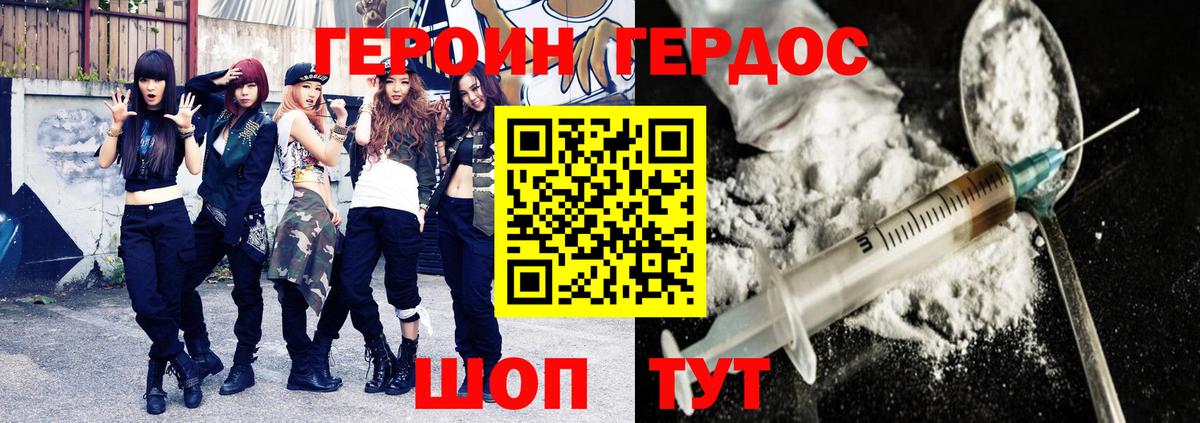 Героин Heroin  ГЕРОИН  Клин  Вход с VPN 
