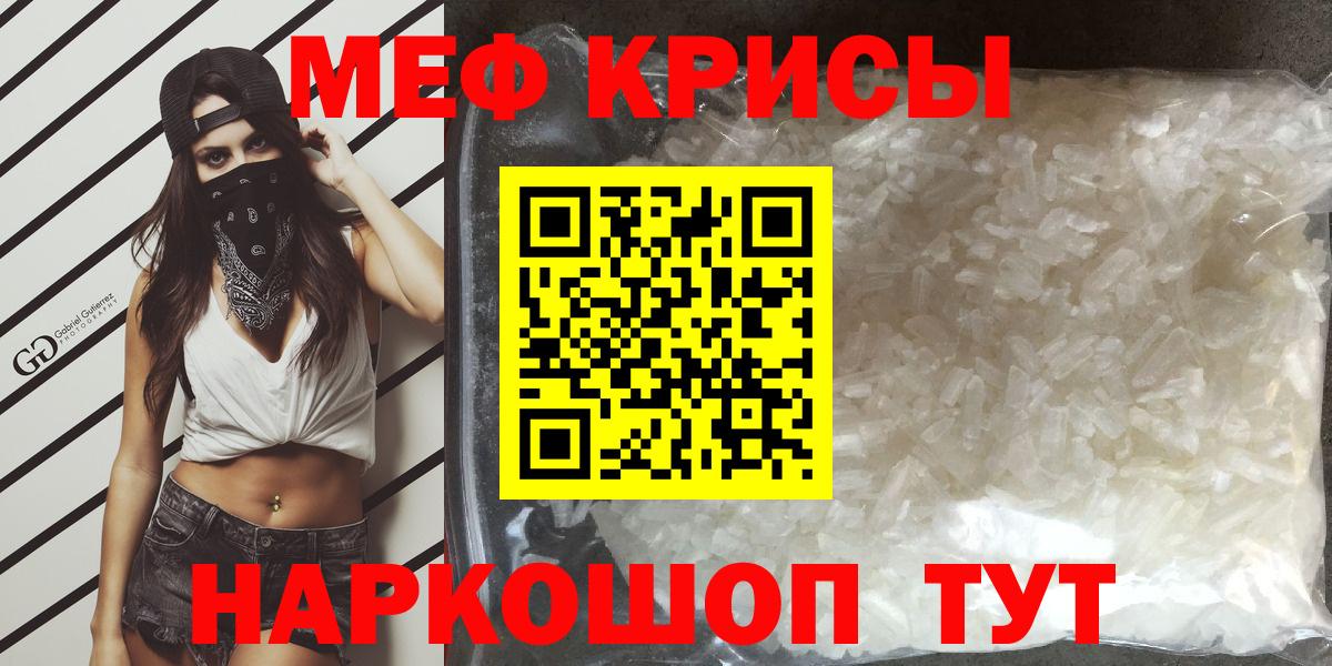 Мефедрон кристаллы Клин